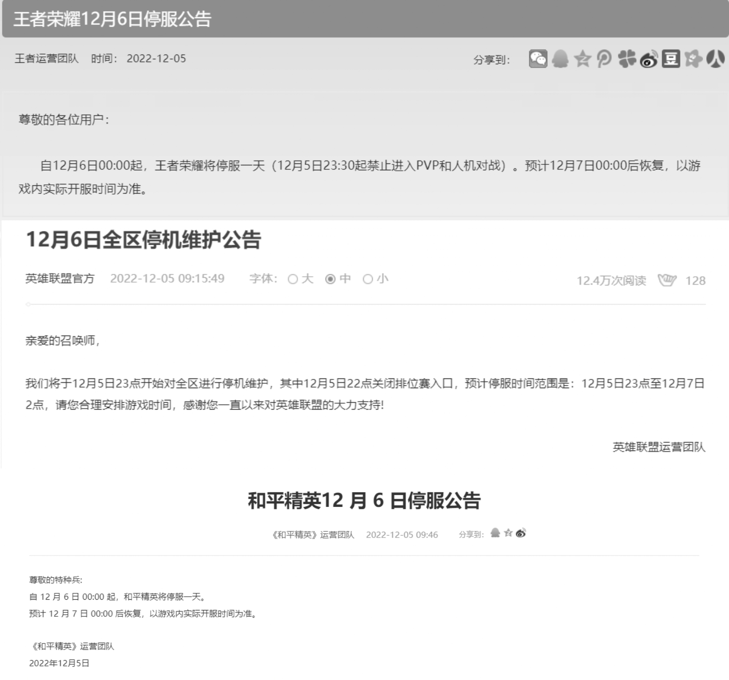 原创 ｜ 12月6日，几款游戏停止了一天的团体服务